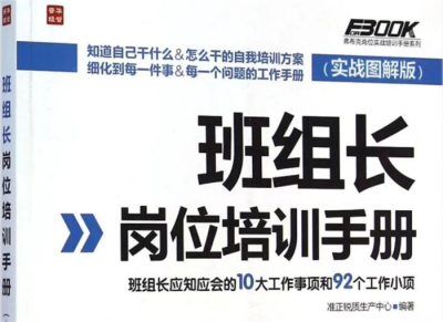 �����鳤��λ��ѵ�ֲᡷ�����߰��鳤ѧϰ������